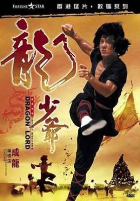 Лорд Дракон / Long xiao ye (1982)