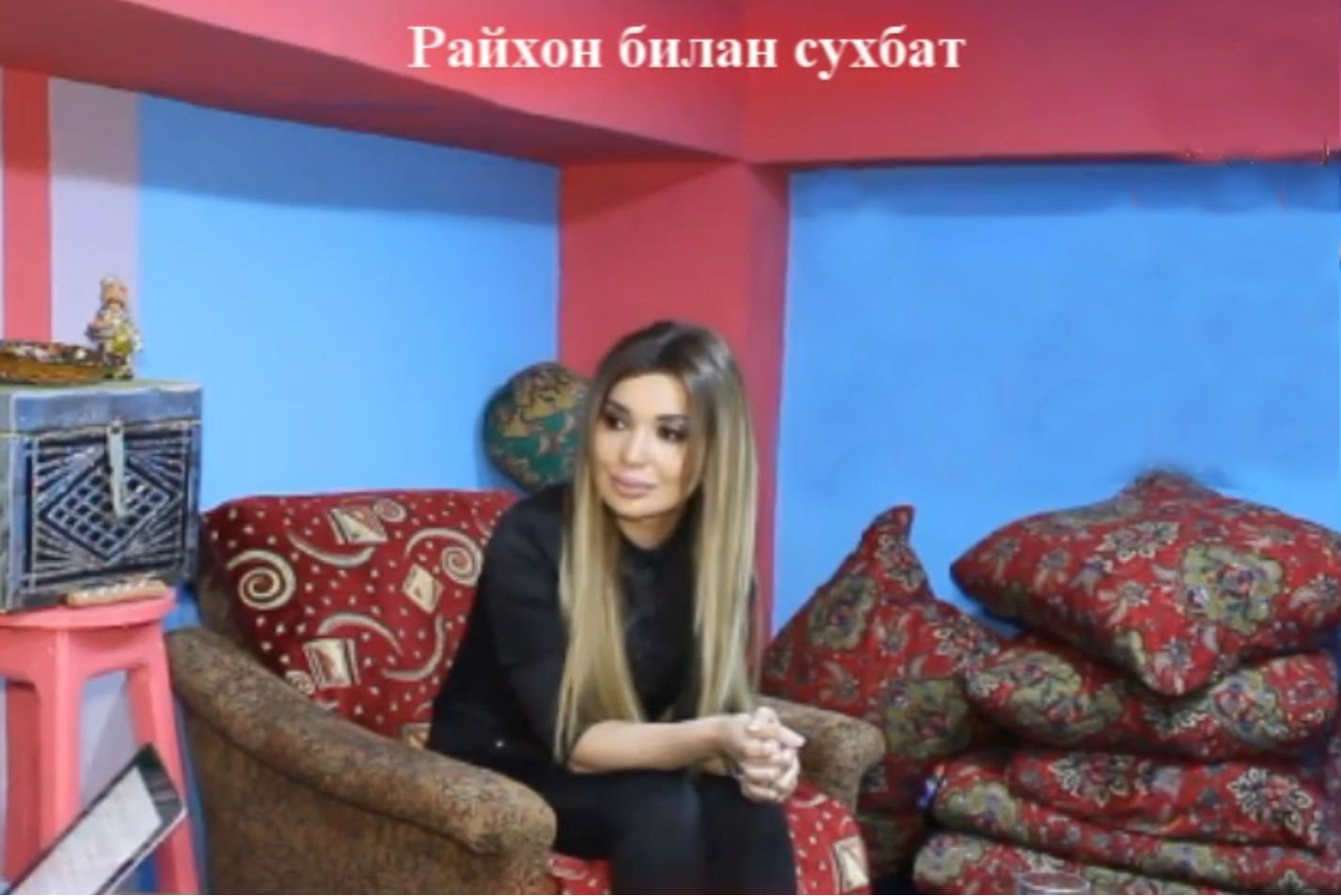 Rayhon bilan suxbat (2016)