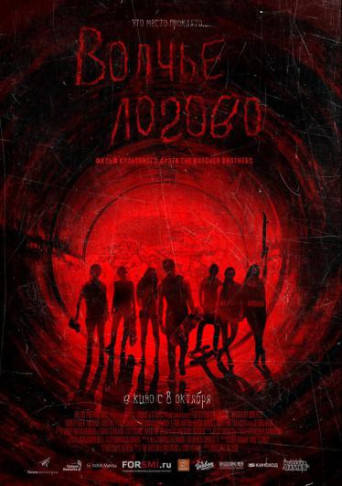 Волчье логово (2013) смотреть онлайн