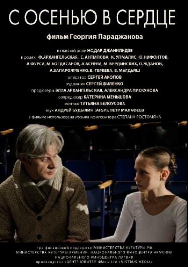 С осенью в сердце 2015 смотреть онлайн