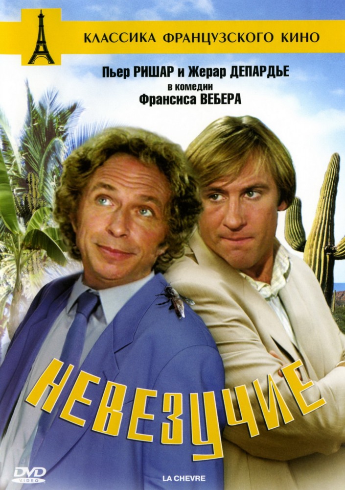 Omadsizlar / Омадсизлар (Uzbek tilida)