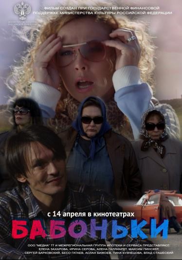 Бабоньки 2015 смотреть онлайн