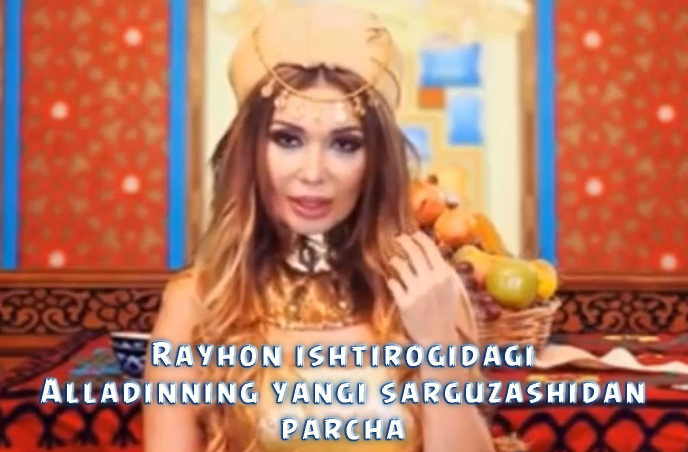 Rayhon ishtirogidagi Alladinning yangi sarguzashidan parcha (2017)