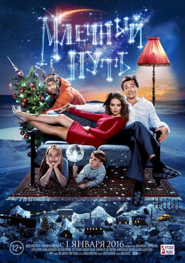 Млечный путь 2015 смотреть онлайн