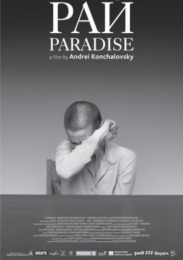 Рай 2016 смотреть онлайн