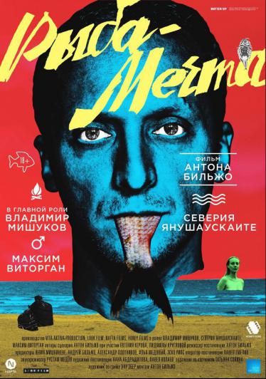 Рыба-мечта 2016 смотреть онлайн