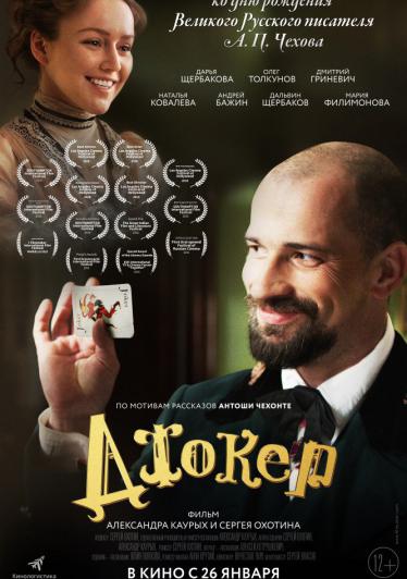 Джокер 2016 смотреть онлайн