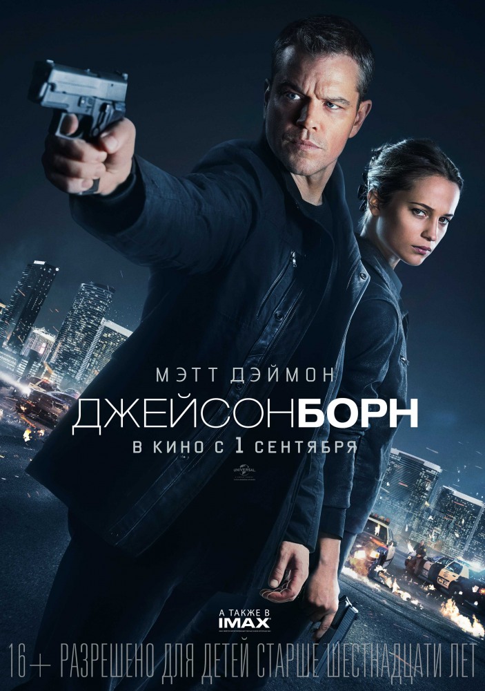 Jason Bourne / Жасон Боурне (Uzbek tilida)