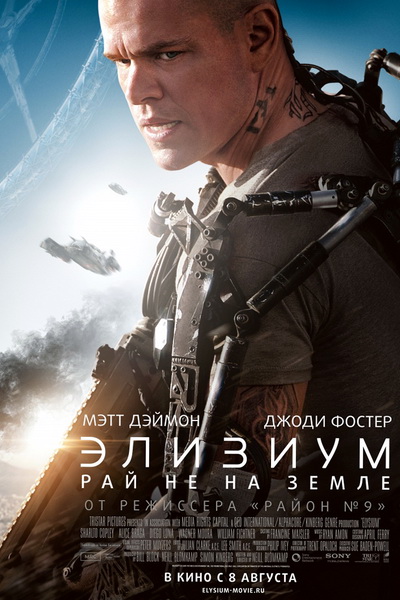 Elysium / Елйсиум (Uzbek tilida)