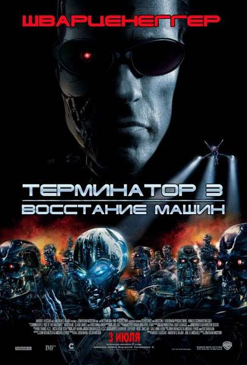 Terminator 3 / Терминатор 3 (Uzbek tilida)