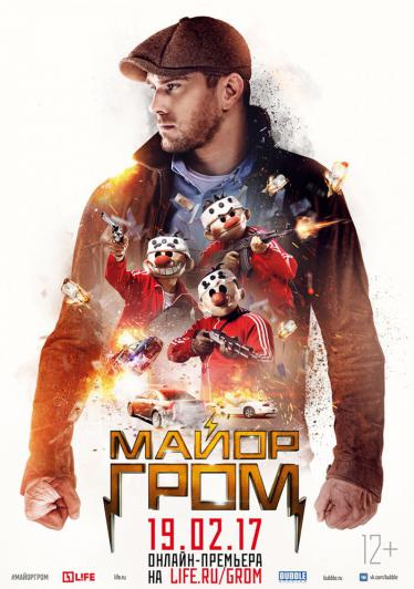 Майор Гром 2016 смотреть онлайн