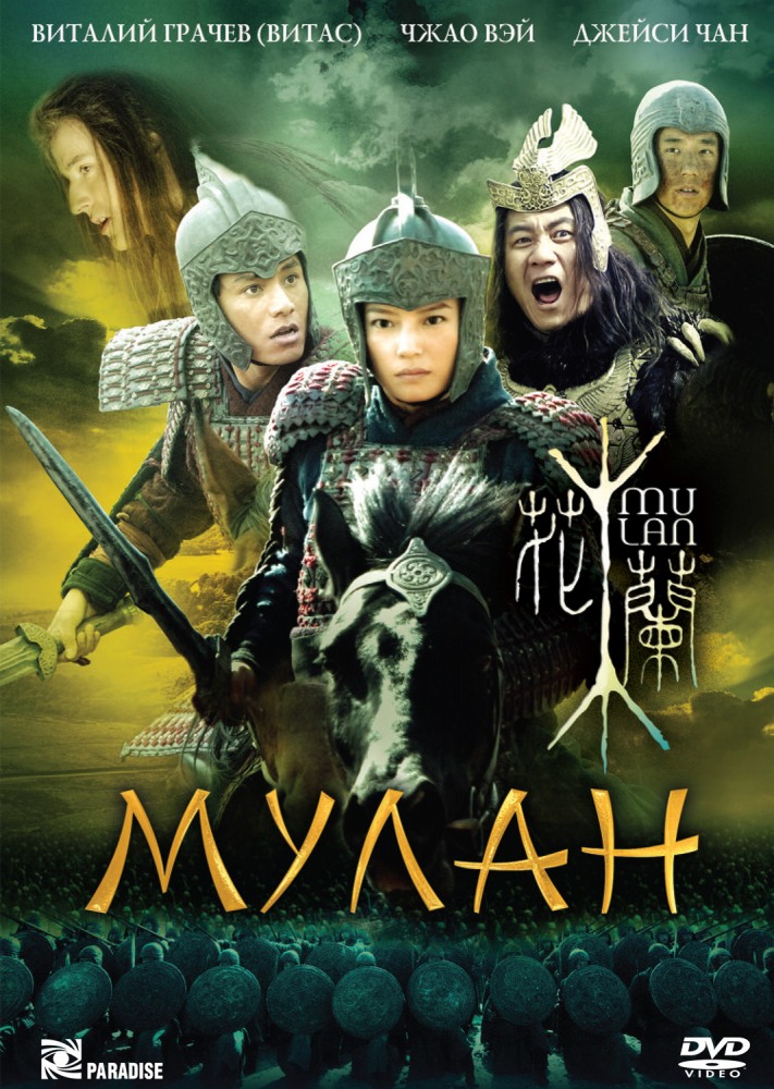 Jasur Mulan / Жасур Мулан (Uzbek tilida)