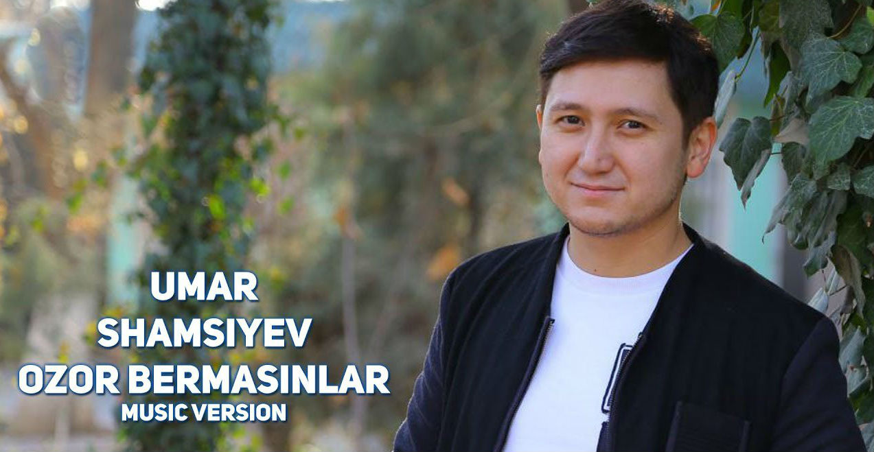 Umar Shamsiyev - Ozor bermasinlar (Official Music 2017)