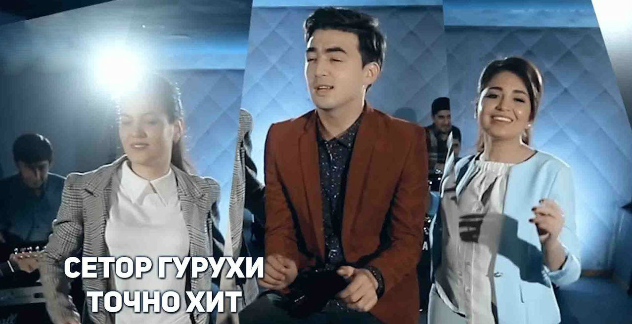 Setor guruhi - Точно хит (Official Clip 2017)