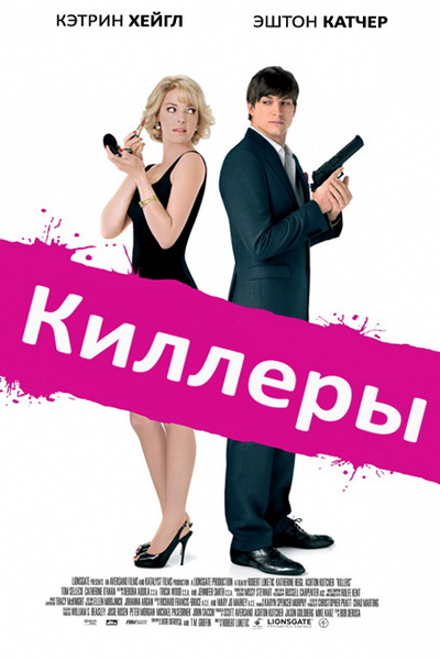 Killerlar / Киллерлар (Uzbek tilida)