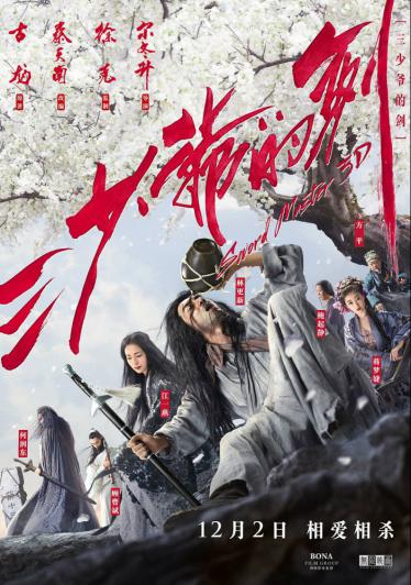 Мастер меча 2016 смотреть онлайн