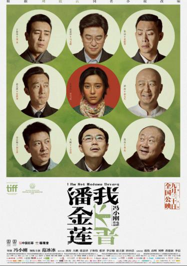 Я не мадам Бовари 2016 смотреть онлайн