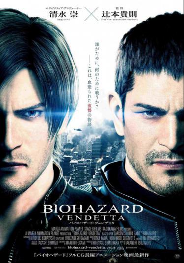 Обитель зла: Вендетта 2017