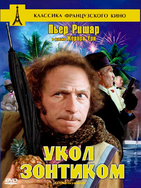 O'tkir tig'li soyabon / Откир тигли соябон (Uzbek tilida)