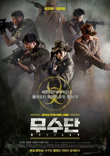 Мусудан 2016 смотреть онлайн