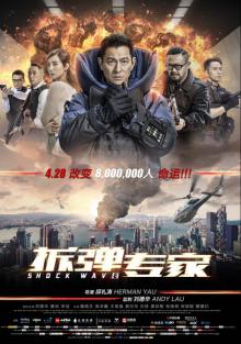 Ударная волна 2017 смотреть онлайн