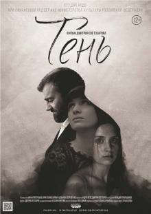 Тень 2016 смотреть онлайн