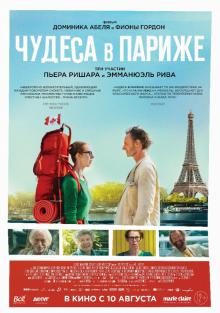 Чудеса в Париже 2016 смотреть онлайн