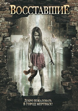 Восставшие / Risen (2008)