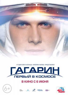 Гагарин. Первый в космосе (2013)