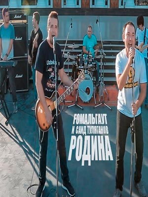 Fомальгаут и Саид Туляганов - Родина (2017)