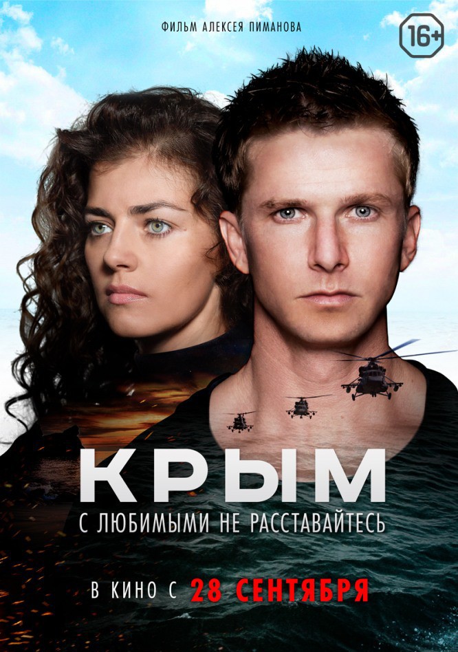 Крым 2017 смотреть онлайн