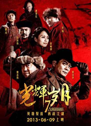 7 убийц / 7 Assassins (Guang Hui Sui Yue) (2013)