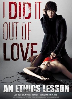 Урок этики / An Ethics Lesson (2013)