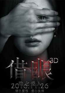 Мои глаза - твои глаза 2017 смотреть онлайн