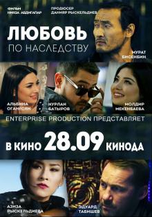 Любовь по наследству 2017 смотреть онлайн
