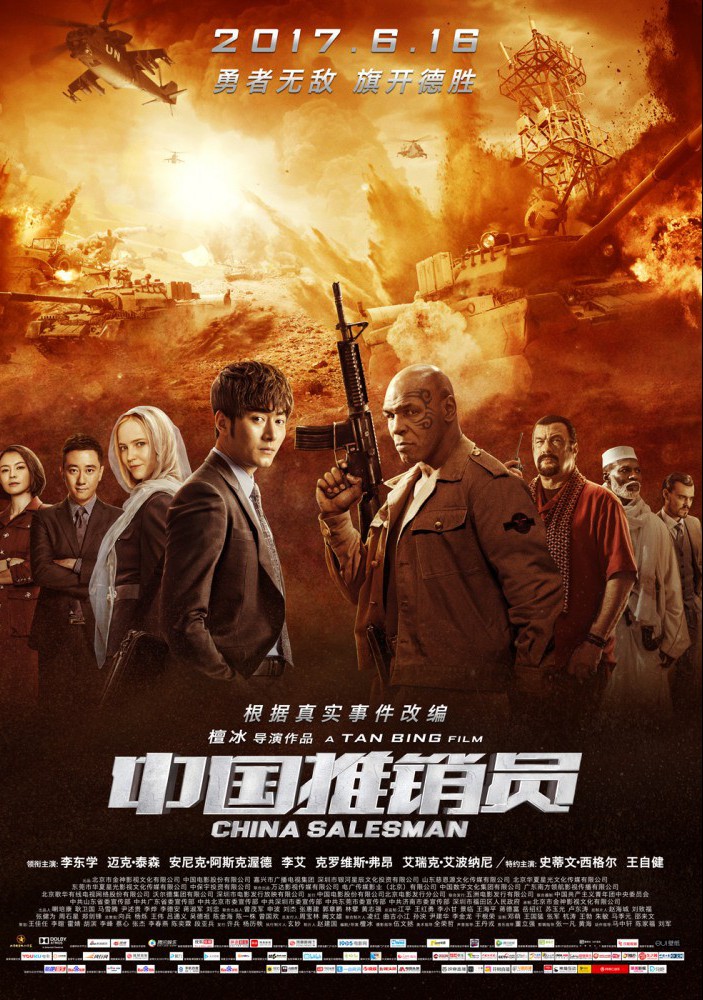 Китайский продавец 2017 смотреть онлайн