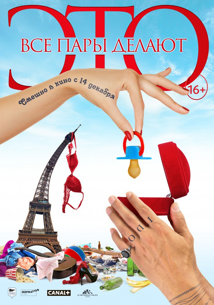 Все пары делают это 2017 смотреть онлайн