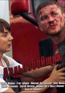 Дальнобойщик 2018 смотреть онлайн