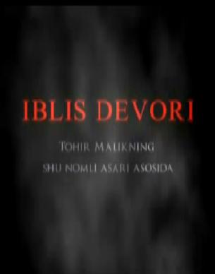 IBLIS DEVORI (O`zbek kino)