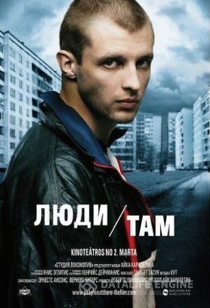 Люди там (2012)