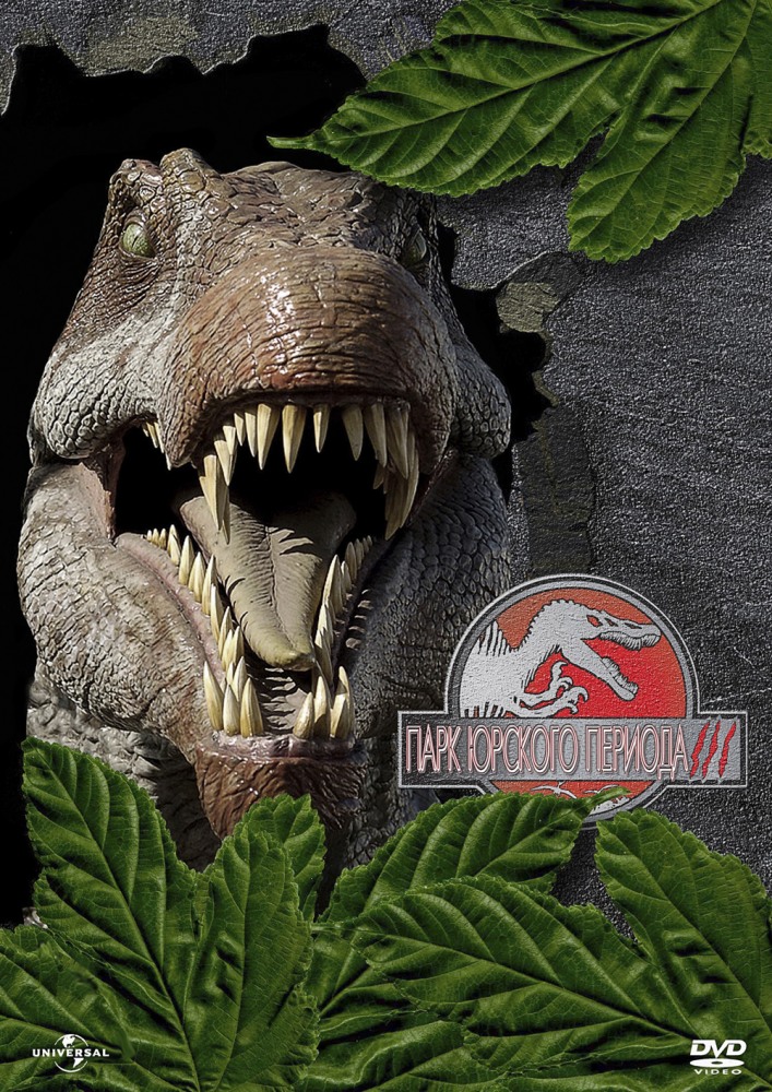 Yura davriga sayohat 3 (O`zbek tilida)