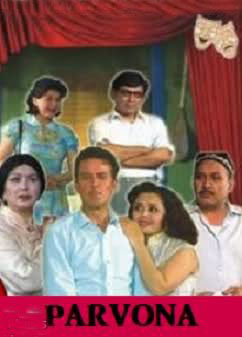 Парвона спектакли / Parvona spektakli