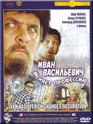 Ivan Vasilevich o'z kasbini o'zgartirdi (O'zbek tilida)