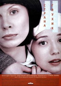 Страна глухих смотреть онлайн