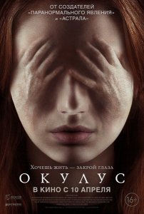 Окулус (2014) смотреть онлайн