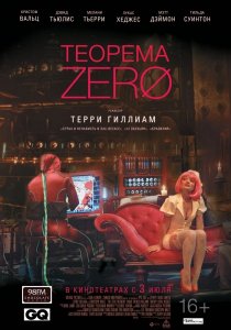 Теорема Зеро (2013) смотреть онлайн