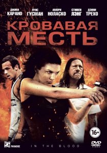 Кровавая месть (2014) смотреть онлайн