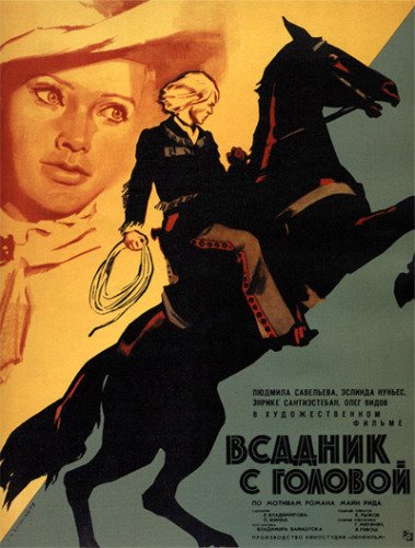 Boshsiz chavandoz / Бошсиз чавандоз (Uzbek tilida)