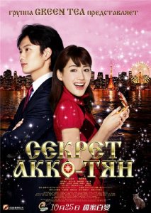 Секрет Акко-тян смотреть онлайн