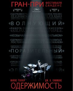 Одержимость (2014) смотреть онлайн